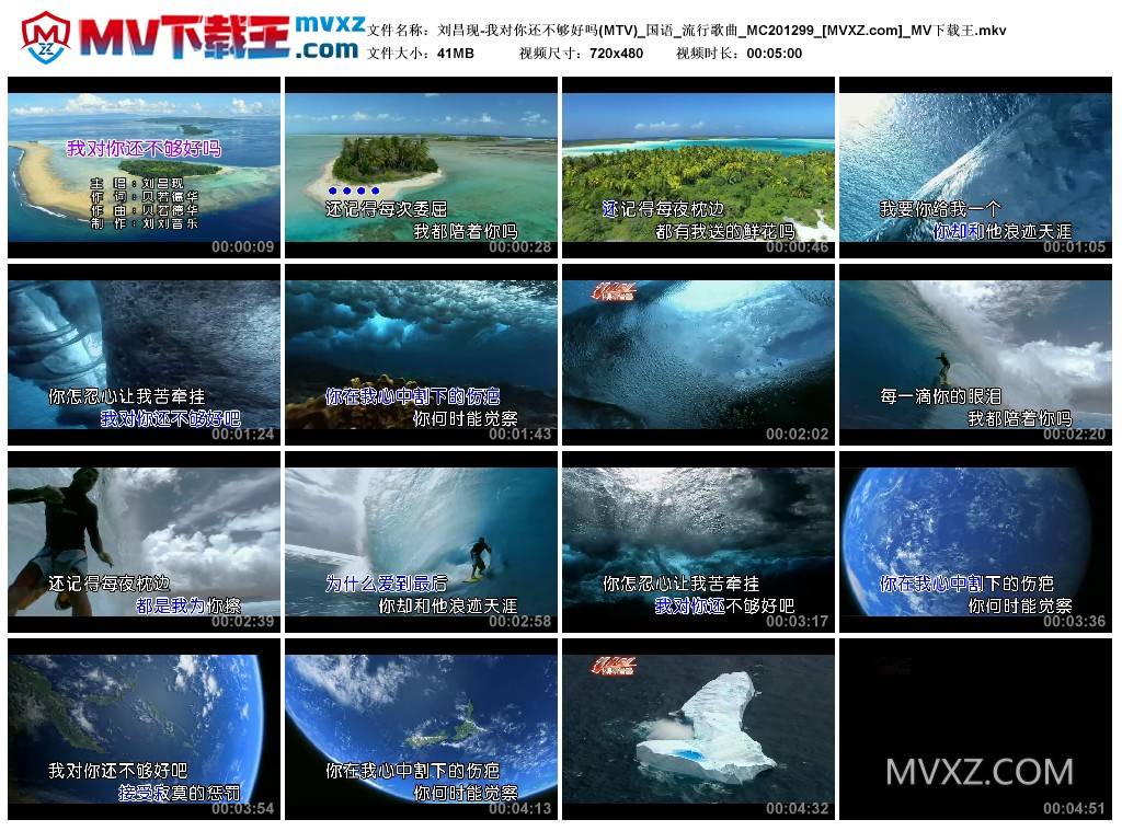 刘昌现-我对你还不够好吗(MTV)_国语_流行歌曲_MC201299